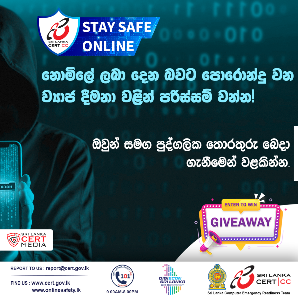 Scam Alert Image Sinhala