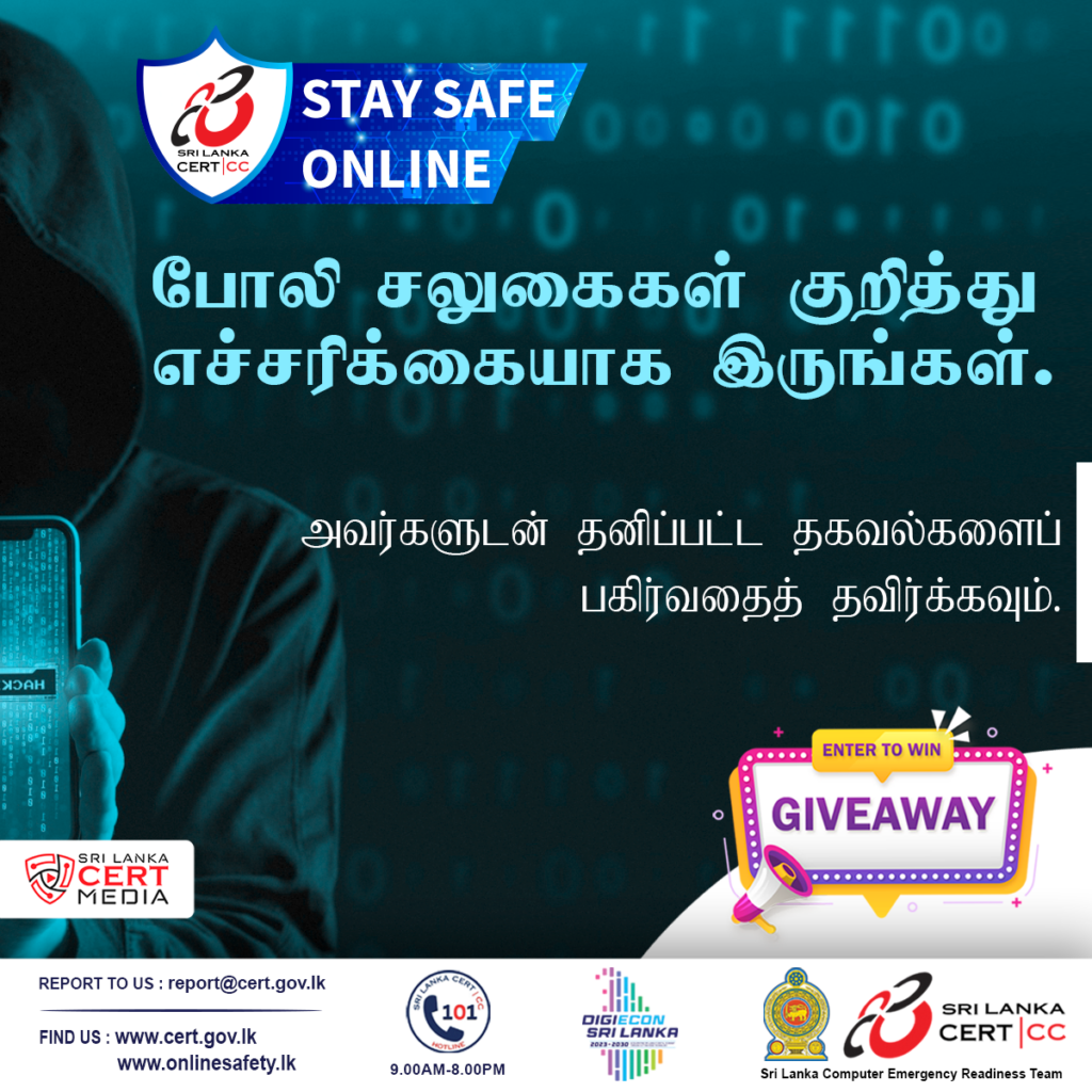 Scam Alert Image Tamil
