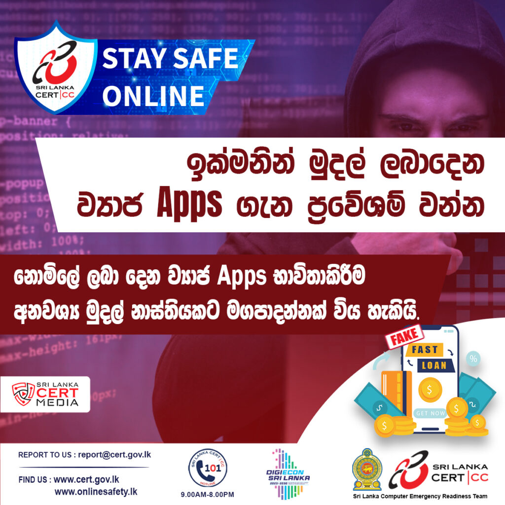 Scam Alert Image Sinhala