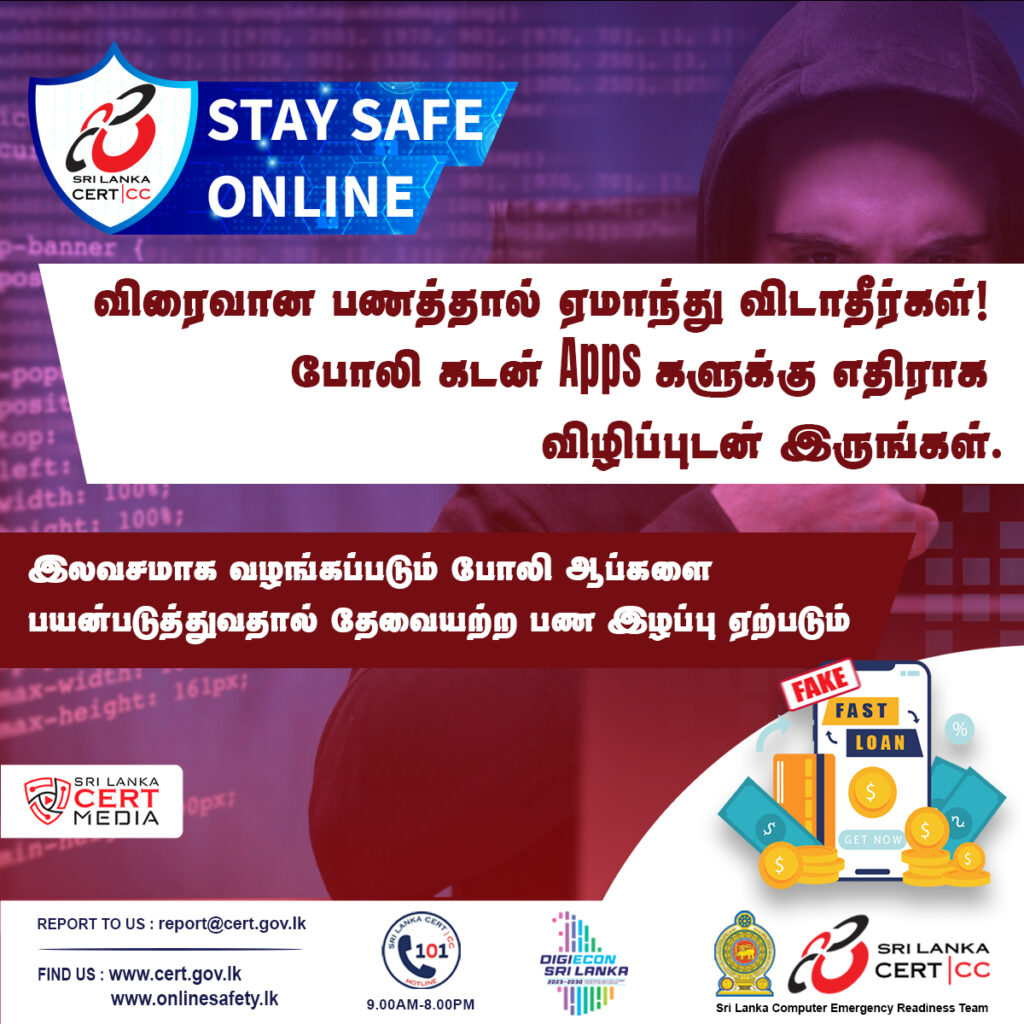 Scam Alert Image Tamil
